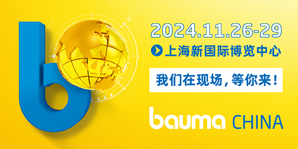 2024 機械盛宴：bauma CHINA 與河谷流體的創新之約